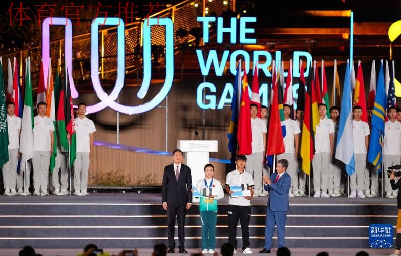 国际世界运动会协会主席: 成都为世运会定下新的标准和高度 国际世界运动会协会主席: 成都为世运会定下新的标准和高度