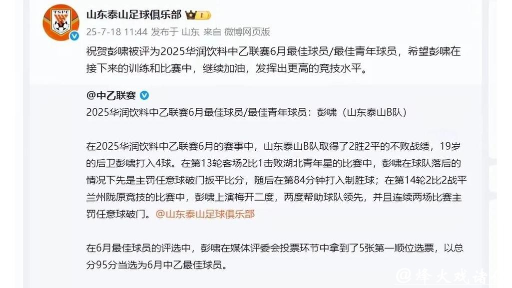 山东泰山官宣续约MVP+迎回强援,恭喜瓦科,德尔加多,彭啸,于金永 山东泰山官宣续约MVP+迎回强援,恭喜瓦科,德尔加多,彭啸,于金永